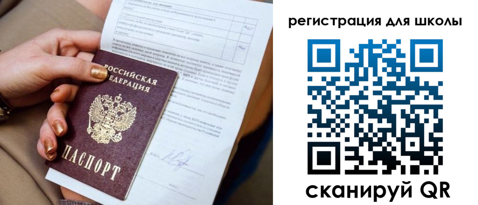 временная регистрация для школы в Арске